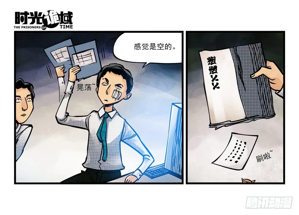 2集 消失与存在【下】 第15页