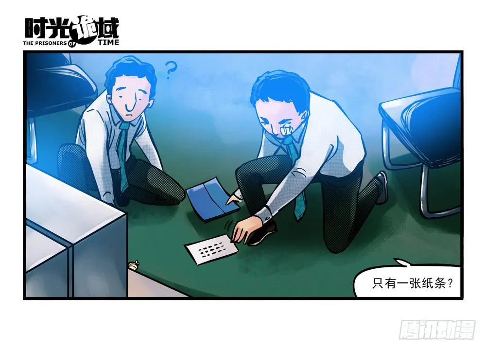 2集 消失与存在【下】 第16页