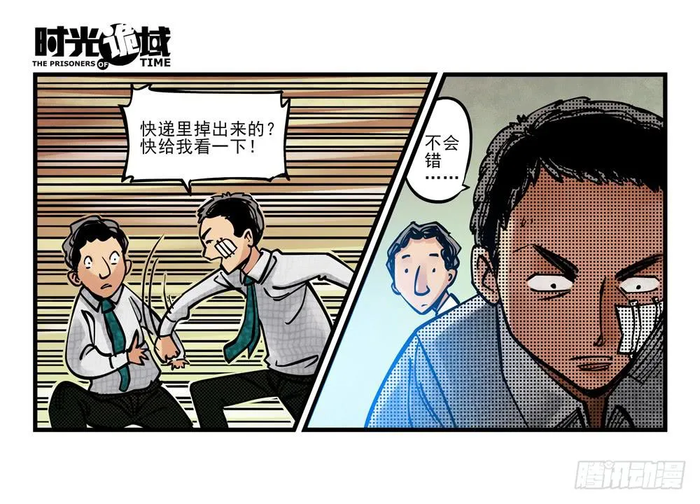 2集 消失与存在【下】 第19页