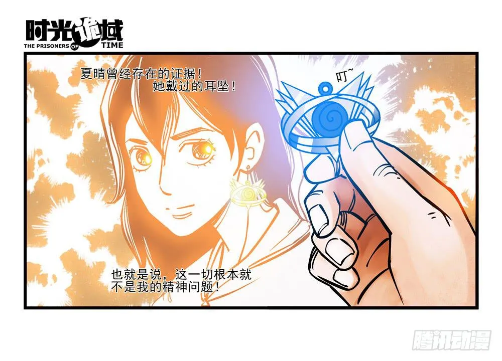 2集 消失与存在【下】 第20页