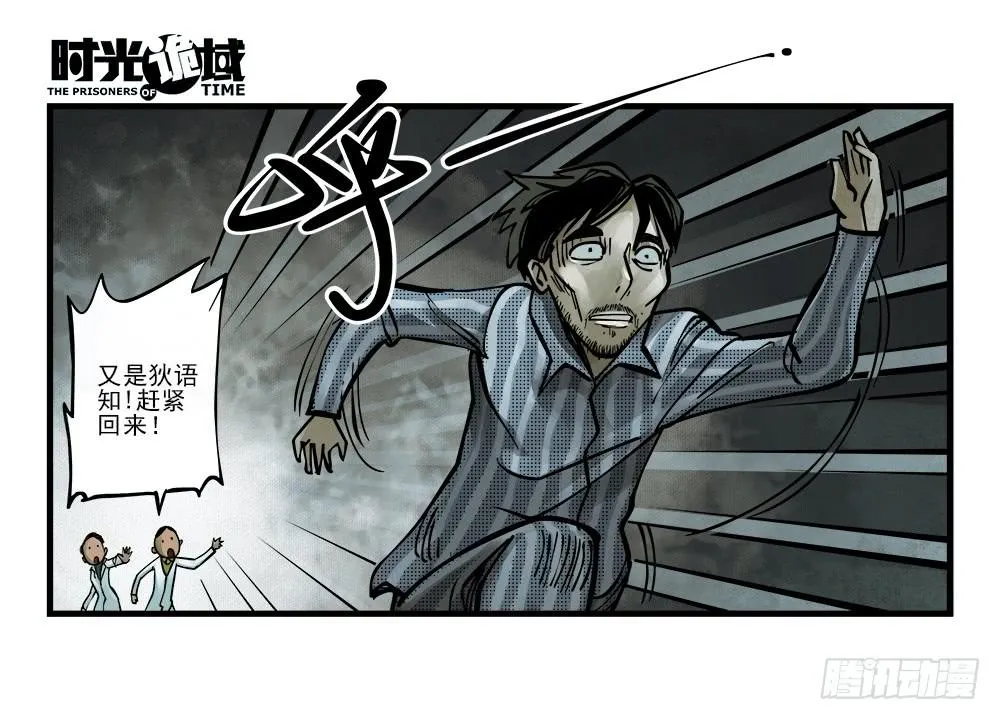 2集 消失与存在【下】 第25页