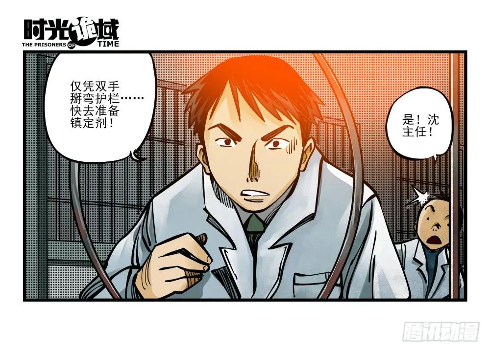 2集 消失与存在【下】 第28页