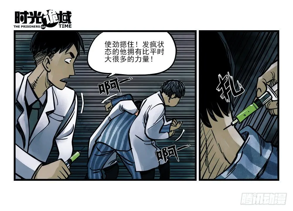 2集 消失与存在【下】 第33页