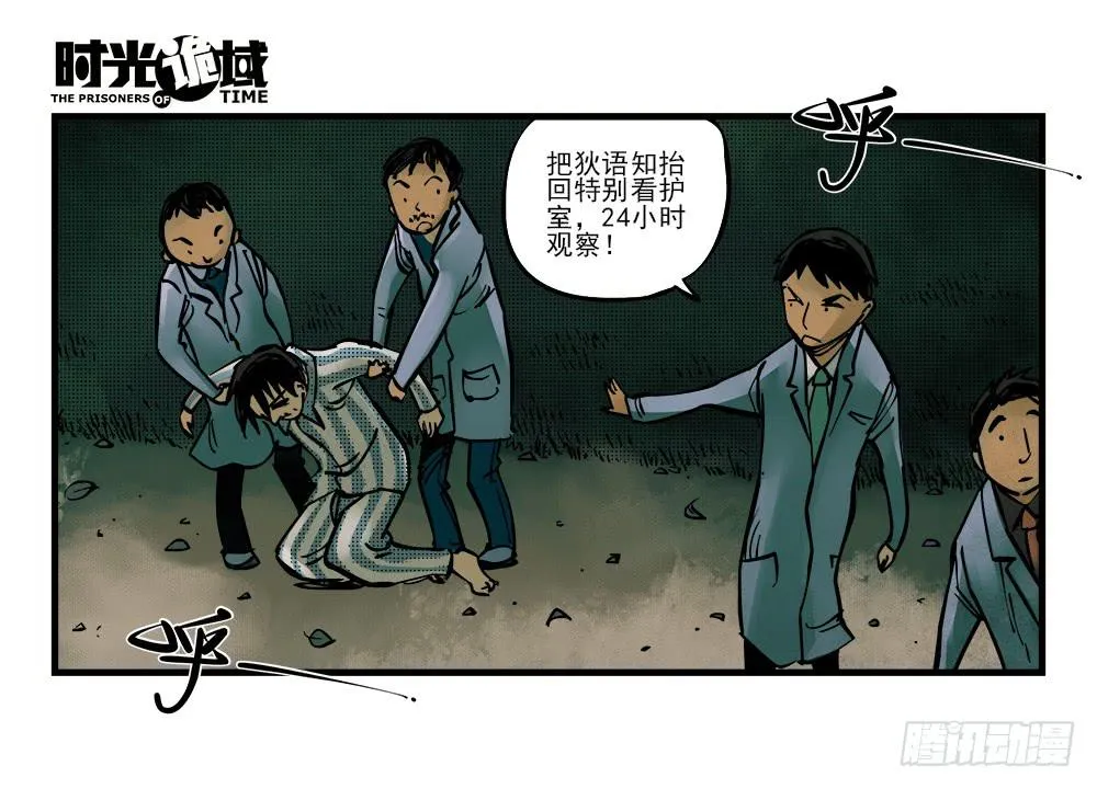 2集 消失与存在【下】 第35页