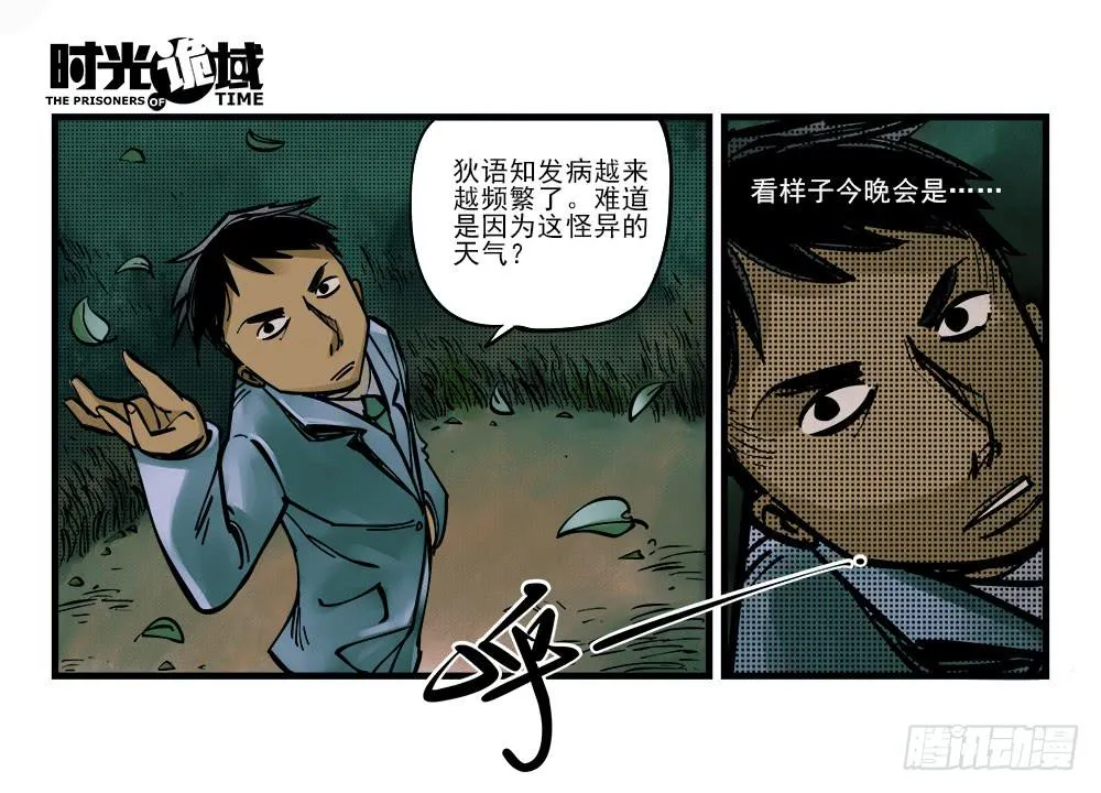 2集 消失与存在【下】 第36页