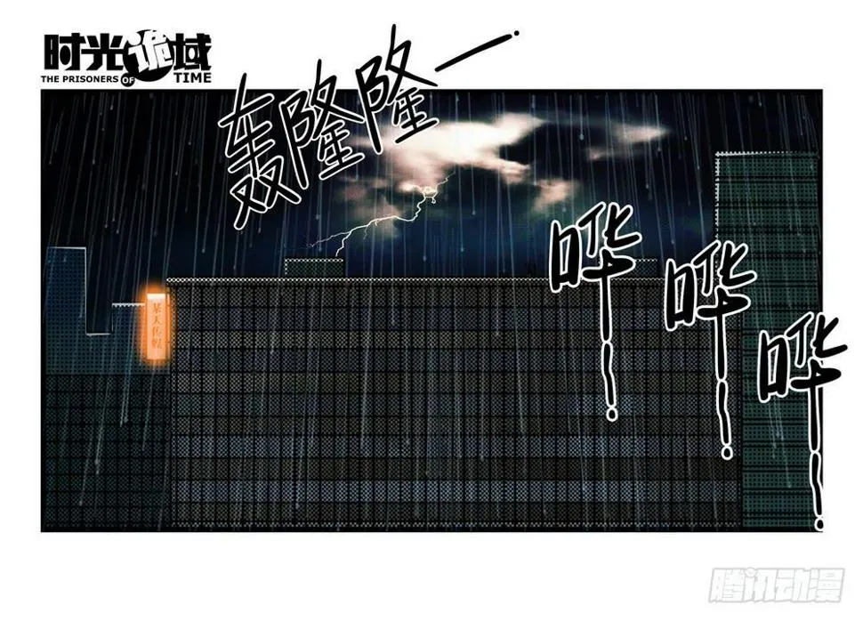 3集 时间幽灵【上】 第2页