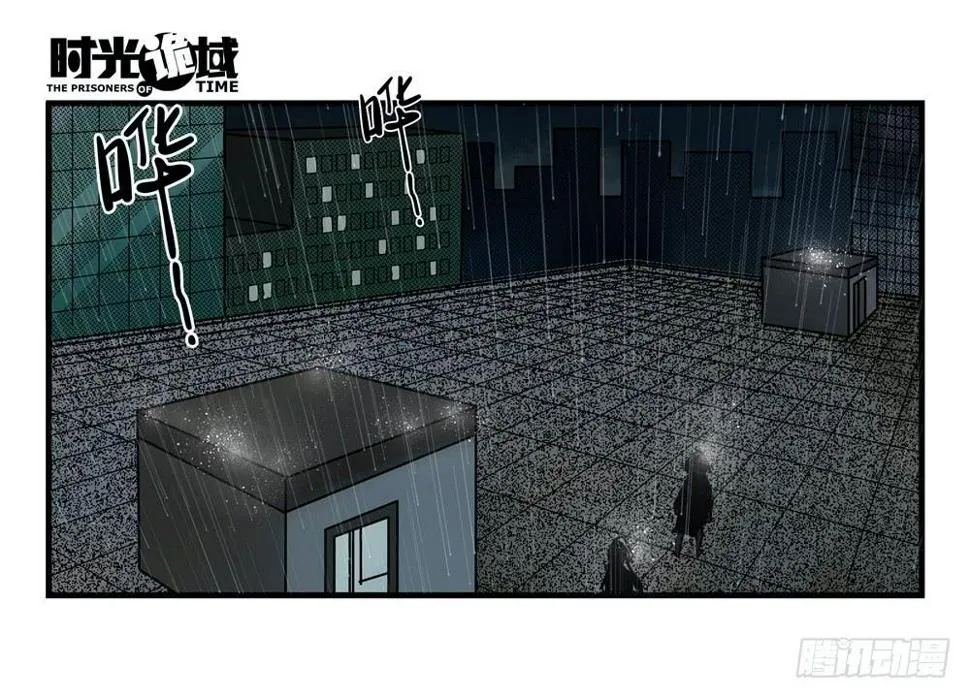 3集 时间幽灵【上】 第3页
