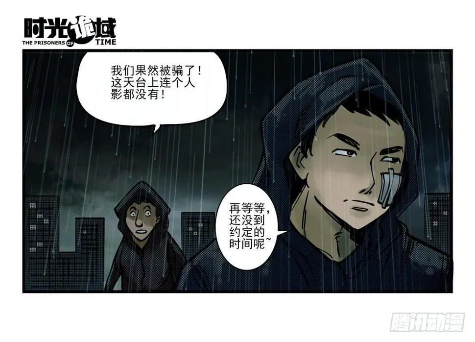 3集 时间幽灵【上】 第4页