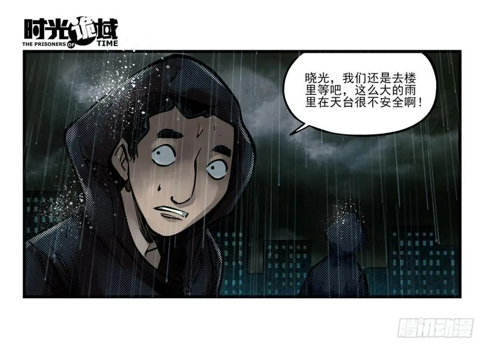 3集 时间幽灵【上】 第5页