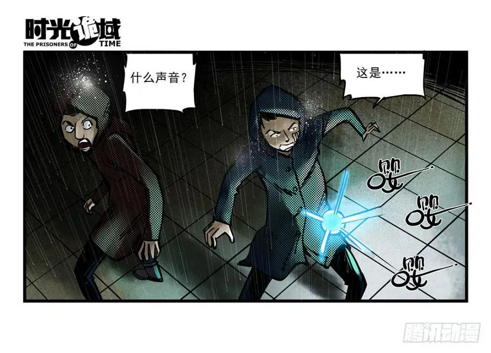3集 时间幽灵【上】 第6页