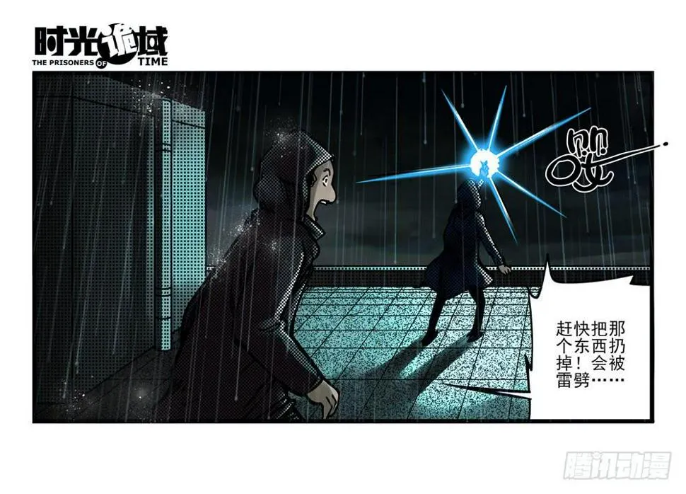 3集 时间幽灵【上】 第8页