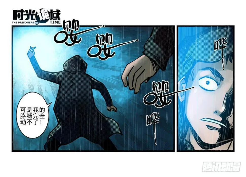 3集 时间幽灵【上】 第9页