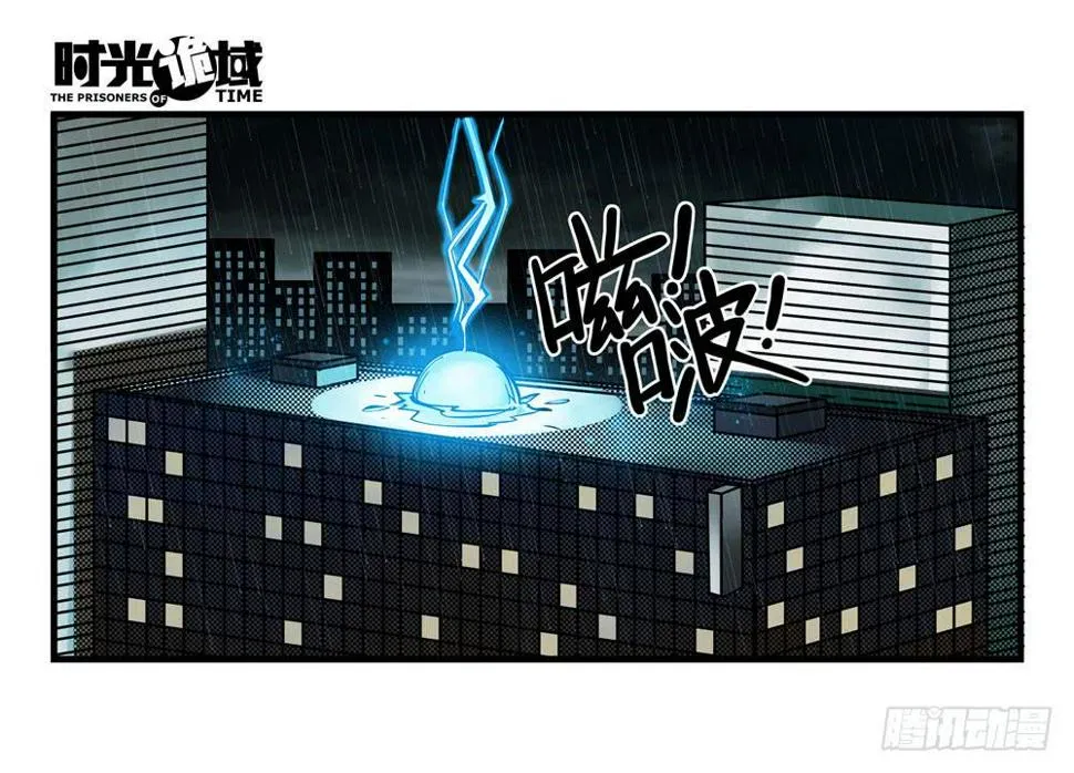 3集 时间幽灵【上】 第10页