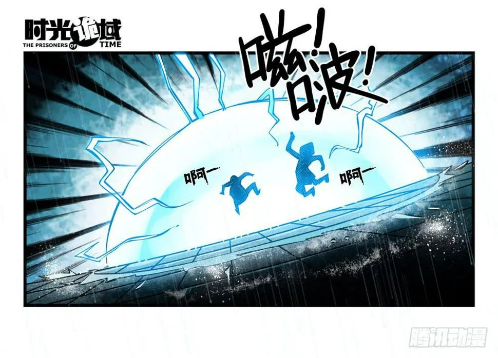 3集 时间幽灵【上】 第11页