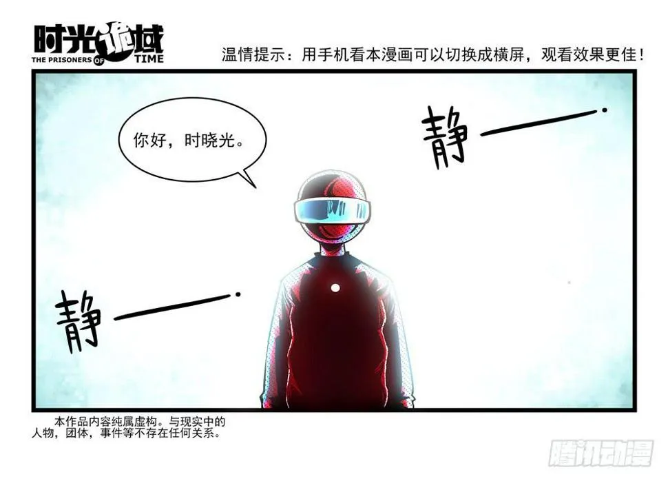 3集 时间幽灵【上】 第12页