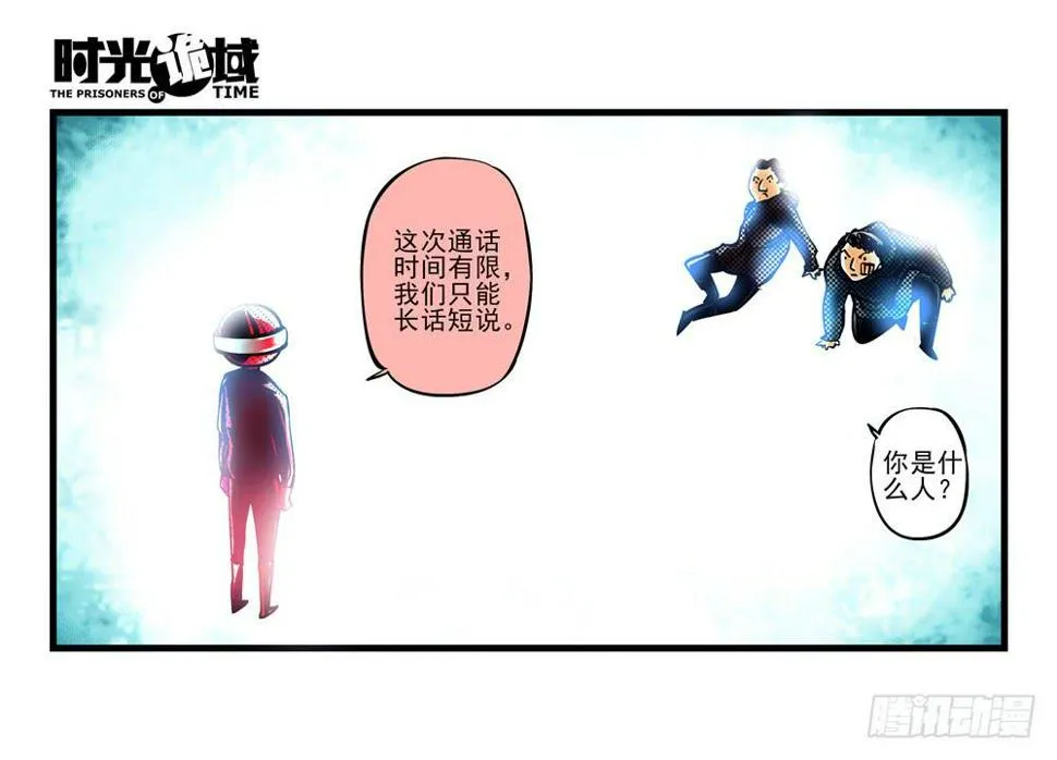 3集 时间幽灵【上】 第13页