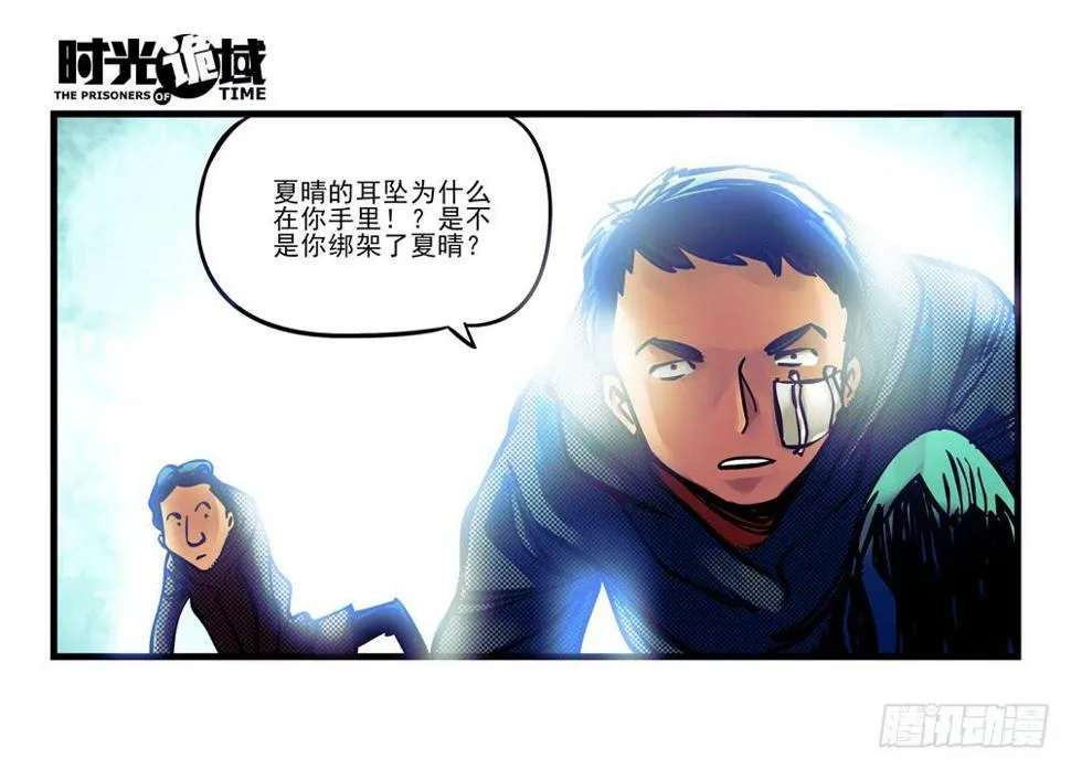 3集 时间幽灵【上】 第14页