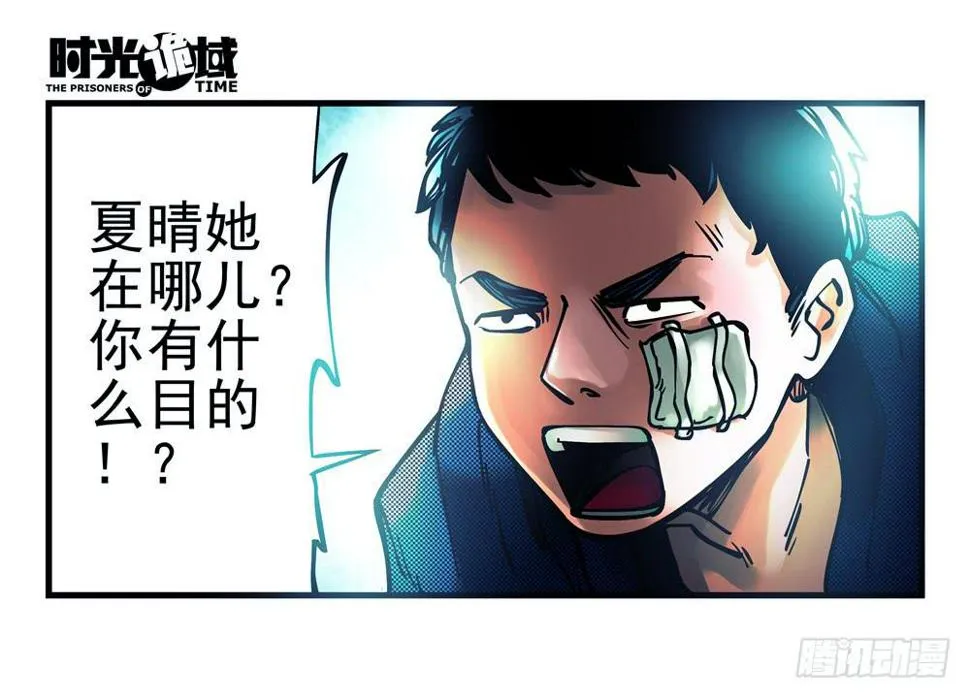 3集 时间幽灵【上】 第15页
