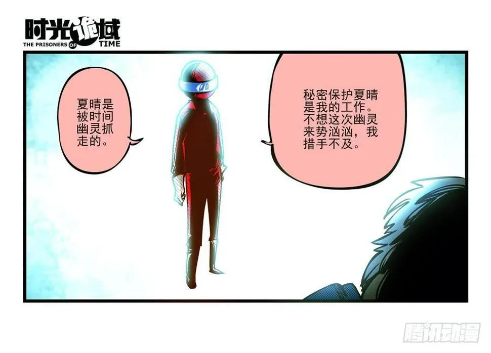 3集 时间幽灵【上】 第16页