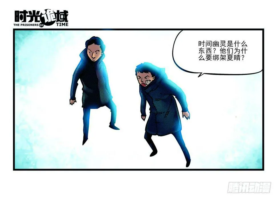 3集 时间幽灵【上】 第17页