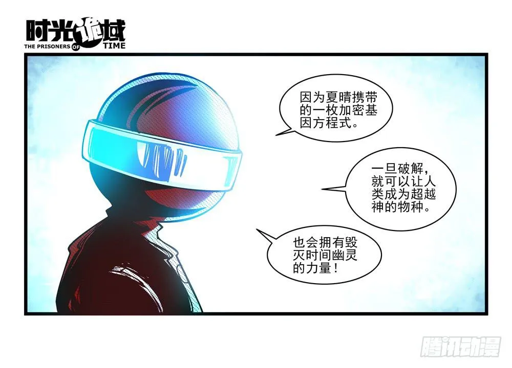 3集 时间幽灵【上】 第18页
