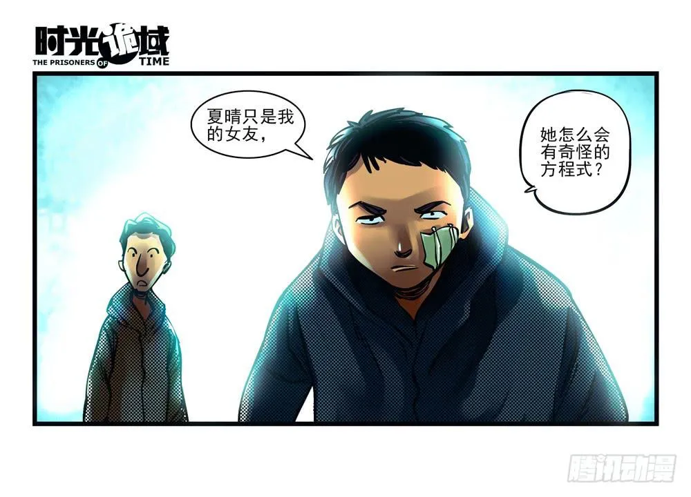3集 时间幽灵【上】 第19页