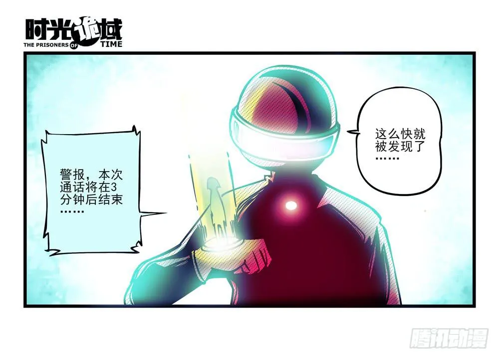 3集 时间幽灵【上】 第21页