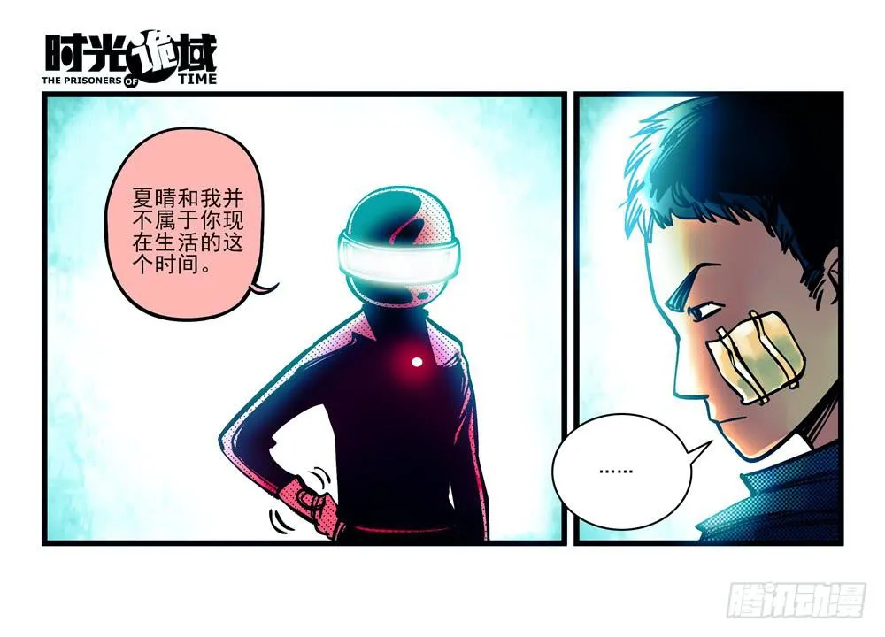 3集 时间幽灵【上】 第22页