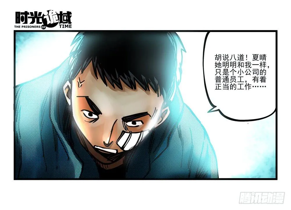 3集 时间幽灵【上】 第23页
