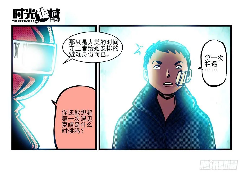 3集 时间幽灵【上】 第24页