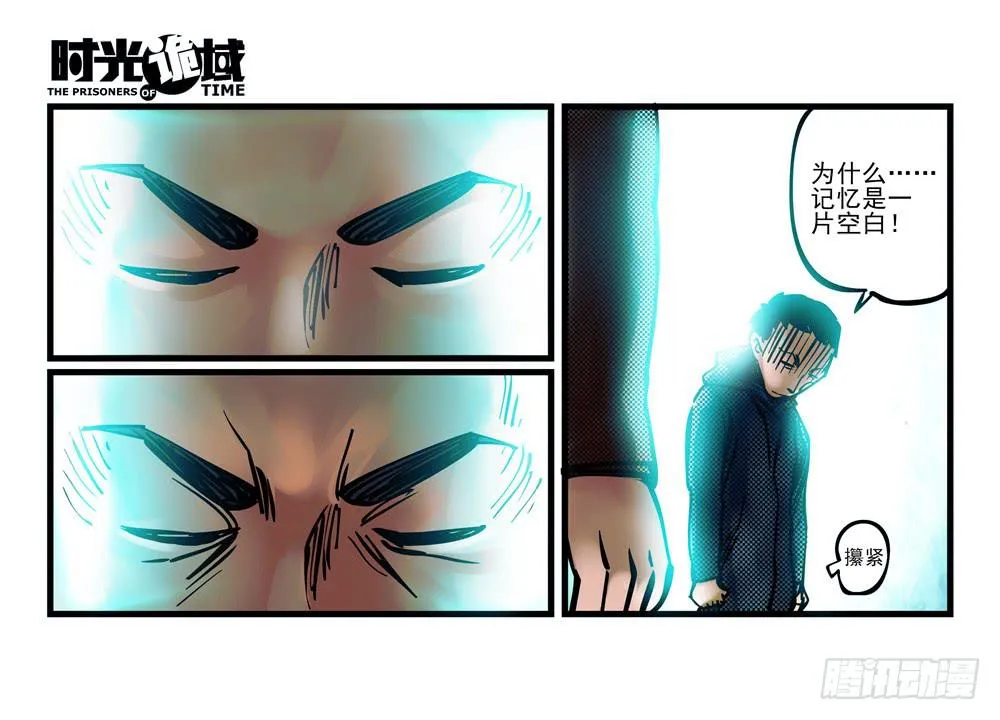 3集 时间幽灵【上】 第25页