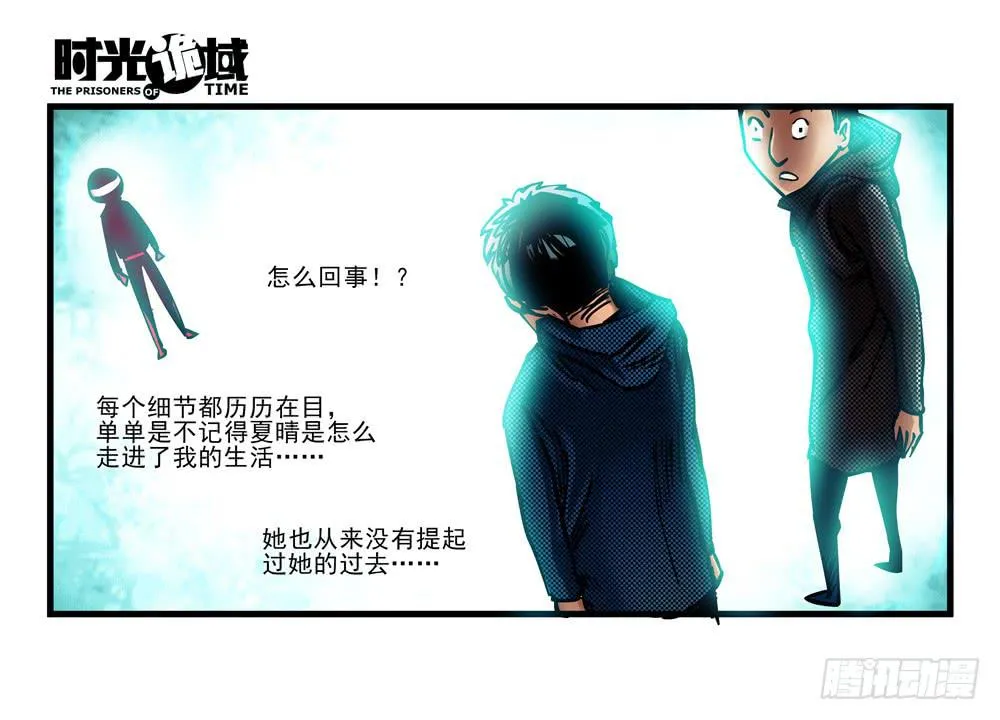 3集 时间幽灵【上】 第26页