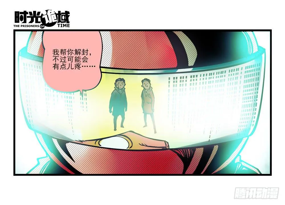 3集 时间幽灵【上】 第28页