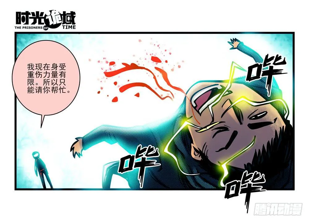 3集 时间幽灵【下】 第2页