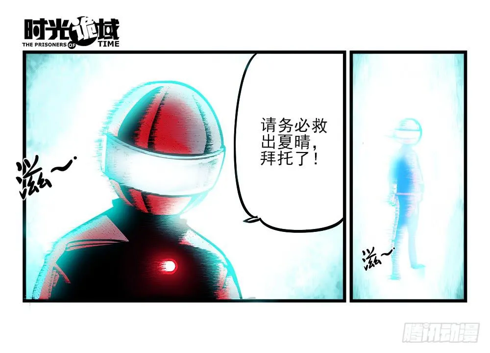 3集 时间幽灵【下】 第3页