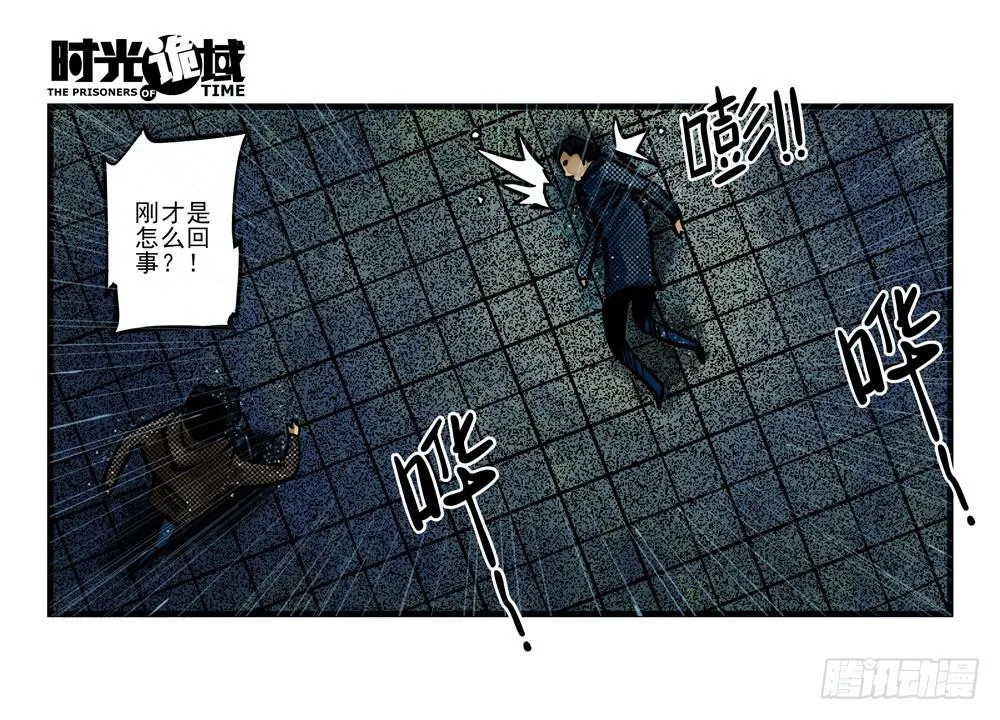 3集 时间幽灵【下】 第5页