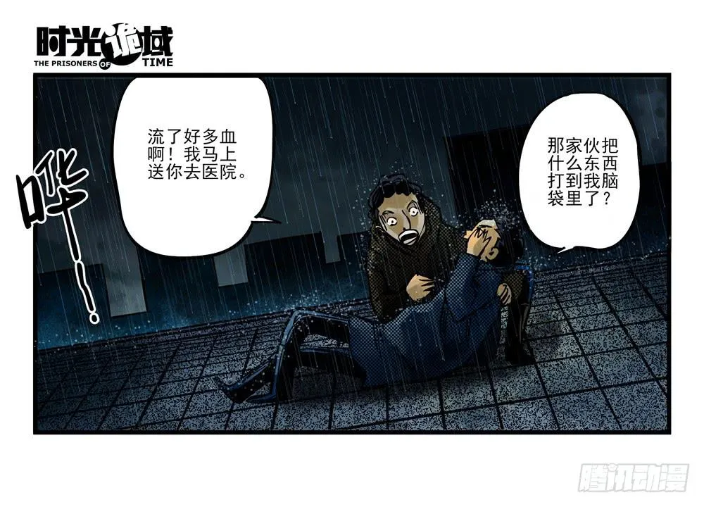 3集 时间幽灵【下】 第6页