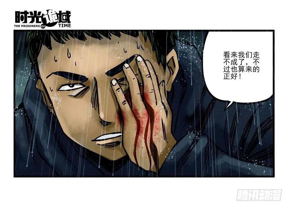 3集 时间幽灵【下】 第7页