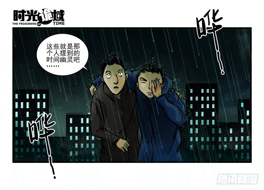 3集 时间幽灵【下】 第8页