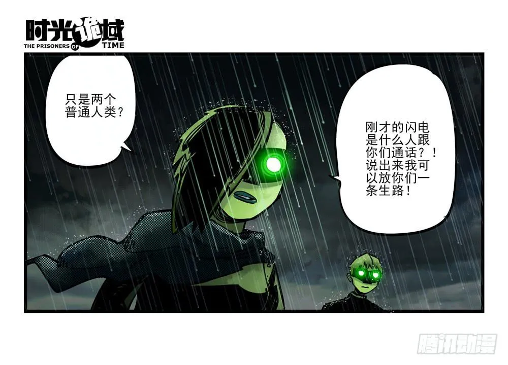 3集 时间幽灵【下】 第10页