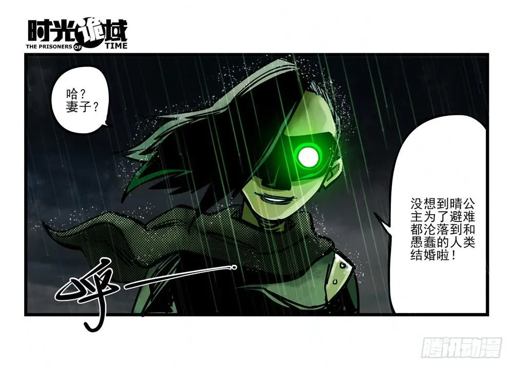 3集 时间幽灵【下】 第12页