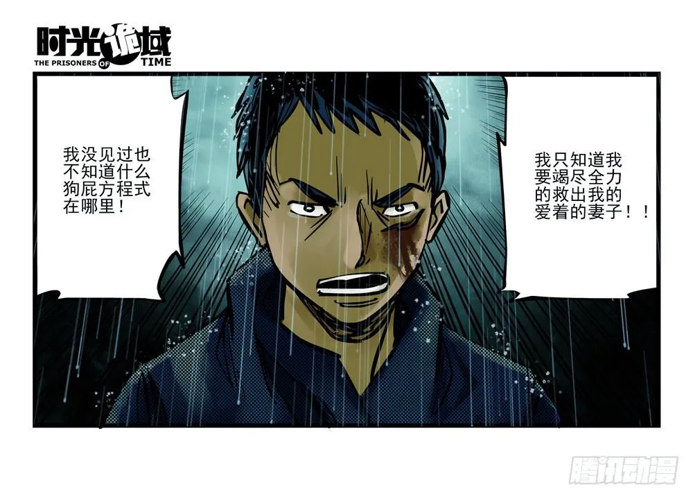3集 时间幽灵【下】 第14页