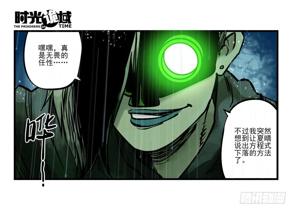 3集 时间幽灵【下】 第15页