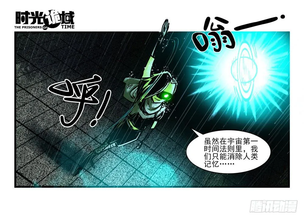 3集 时间幽灵【下】 第19页