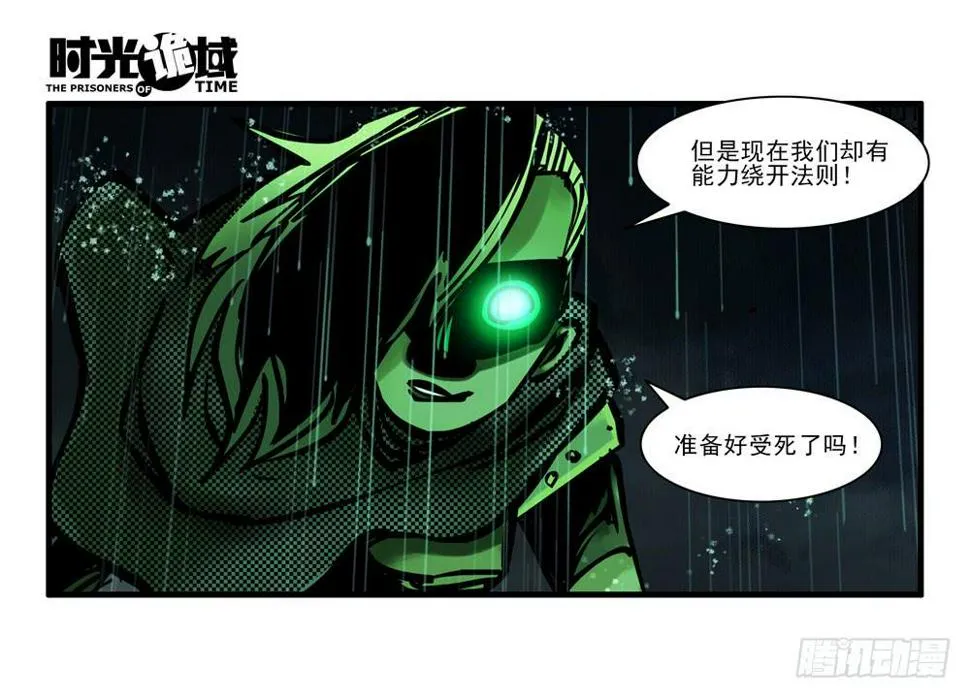 3集 时间幽灵【下】 第20页