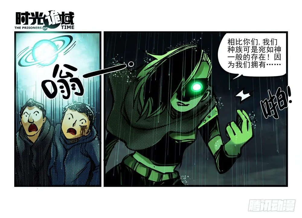 3集 时间幽灵【下】 第21页