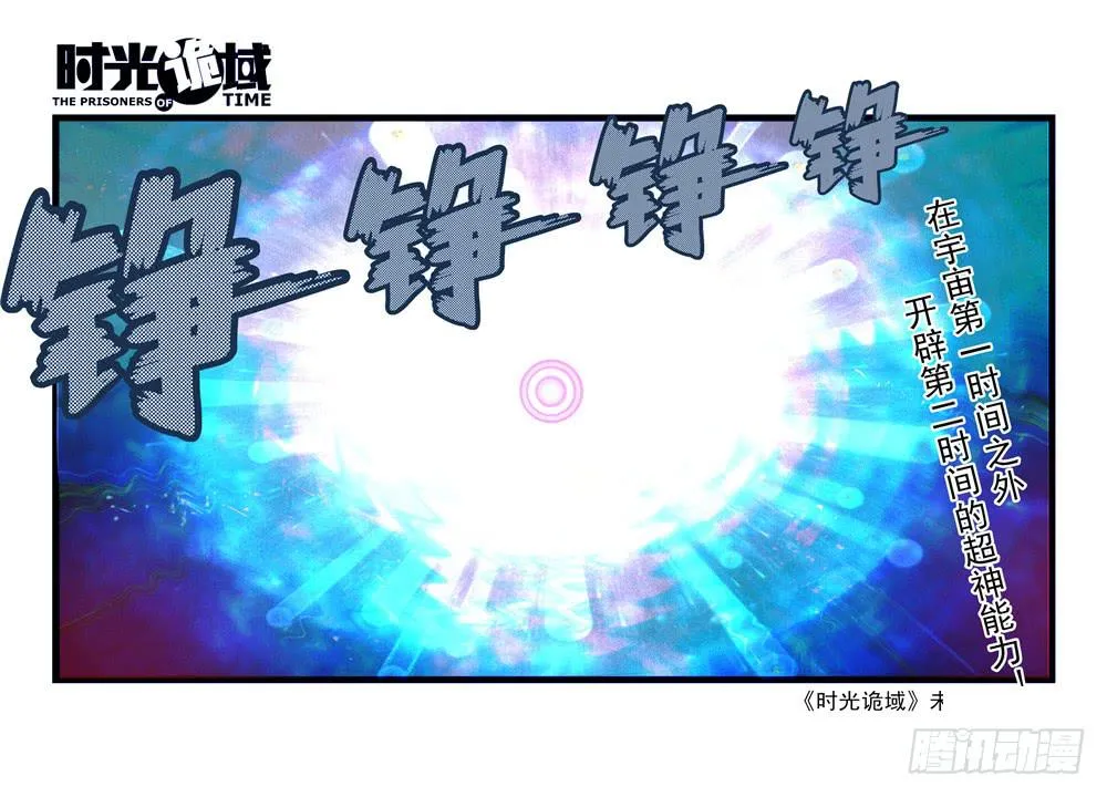 3集 时间幽灵【下】 第22页