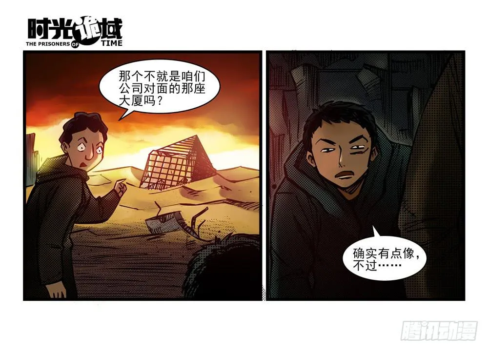 4集 第二时间【上】 第4页