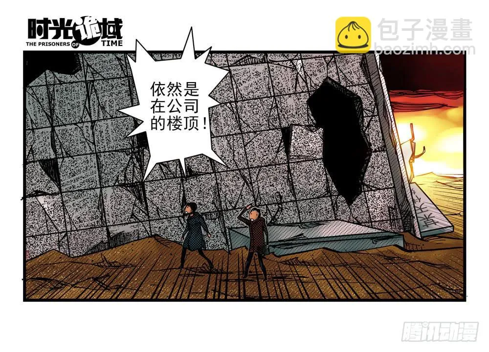 4集 第二时间【上】 第6页