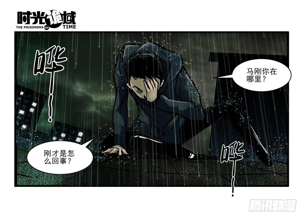4集 第二时间【下】 第24页